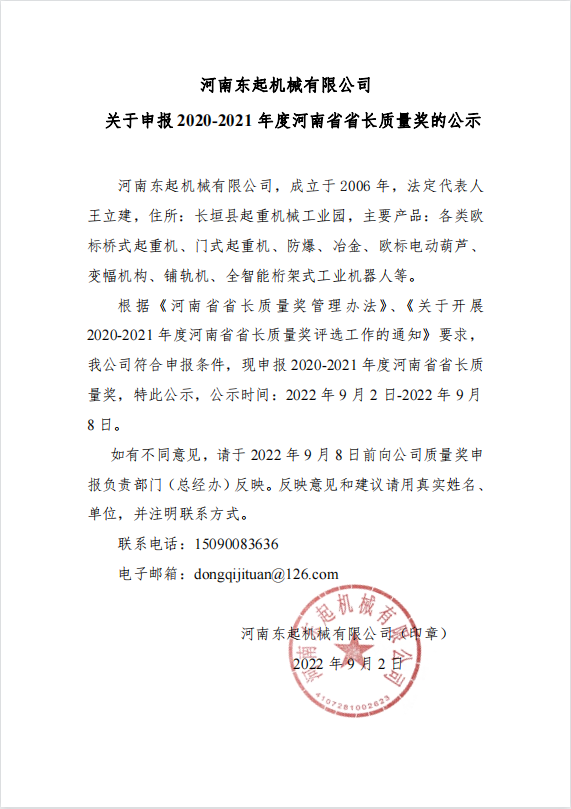 爱游戏官网爱游戏官网首页 关于申报 2020-2021 年度河南省省长质量奖的公示